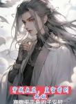 Xuyên Thành Thái Giám, Ta Tại Lãnh Cung Tìm Trường Sinh