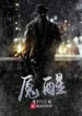 Yểm Tỉnh