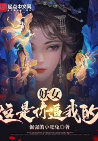 Yêu Nữ, Đây Là Ngươi Bức Ta!
