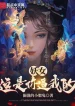 Yêu Nữ, Đây Là Ngươi Bức Ta!